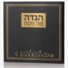 הגדה לפסח דגם יציאת מצרים כריכה רכה - שחור