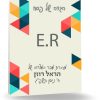 הגדה ממותגת לפסח