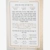 ברכת המזון גדול - להניח ברכה - שמנת לבן