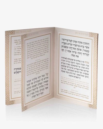 ברכת המזון גדול - להניח ברכה - שמנת לבן