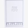 ברכון ראש השנה דגם רימונים לבן כסף