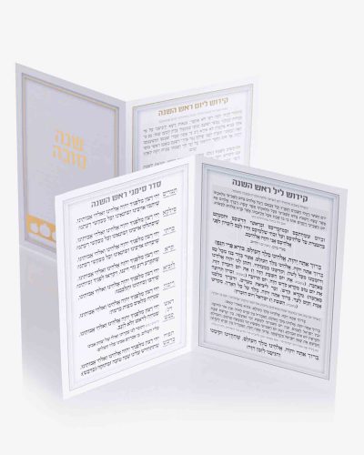 ברכון ראש השנה דגם רימונים לבן כסף