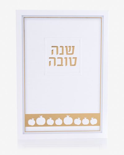 ברכון ראש השנה דגם רימונים לבן זהב