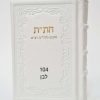 ספר חת״ת מעור