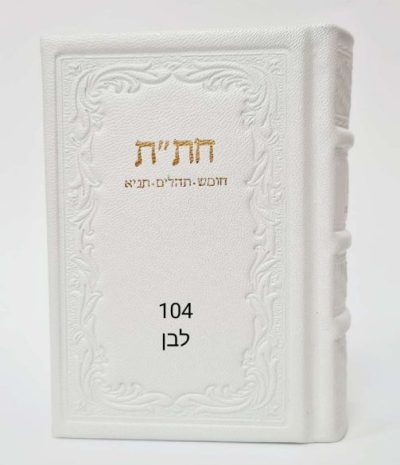 ספר חת״ת מעור