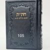 ספר חת״ת מעור