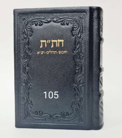 ספר חת״ת מעור