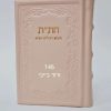 ספר חת״ת מעור