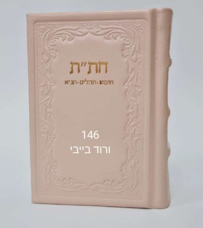 ספר חת״ת מעור