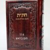 ספר חת״ת מעור