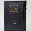 ספר חת״ת מעור