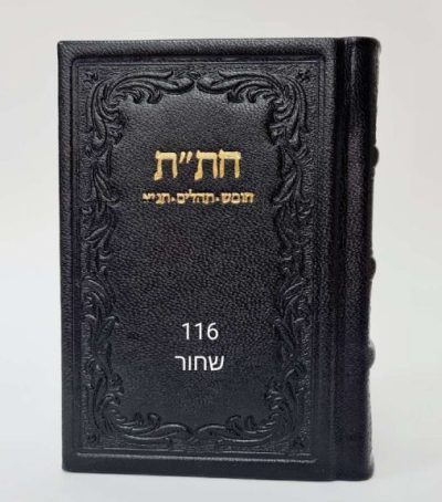 ספר חת״ת מעור
