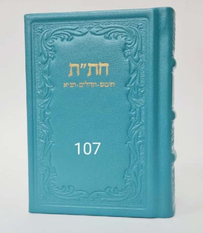 ספר חת״ת מעור