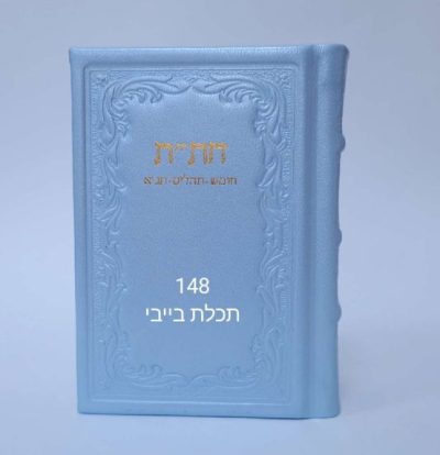 ספר חת״ת מעור
