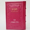 ספר חת״ת מעור