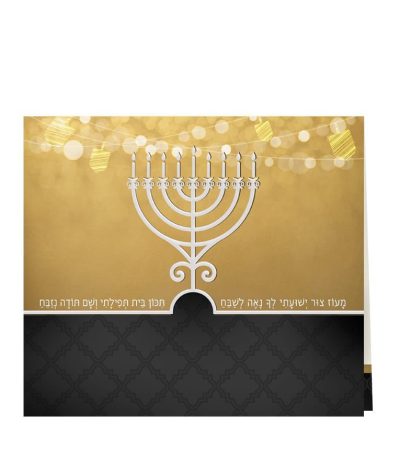 ברכון חנוכה שחור זהב