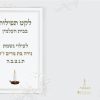 תהילים לאזכרה - גדול