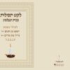 תהילים לאזכרה - גדול
