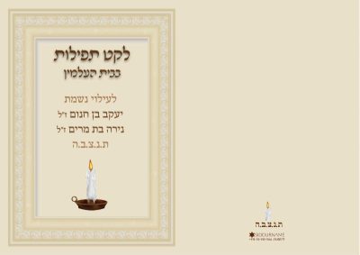 תהילים לאזכרה - גדול