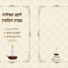 תהילים לאזכרה - גדול