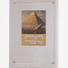הגדה לפסח דגם מעבדות לחירות איורים בטכנולגית AI