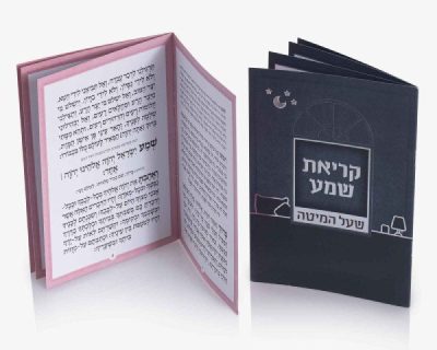 ברכון סדר קריאת שמע