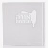מגילת אסתר אורה ושמחה - כריכה קשה לבן