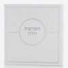 ברכון הפרשת חלה כריכת דמוי עור לבן - פנינים