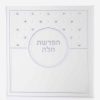 ברכון הפרשת חלה כריכת דמוי עור לבן - קריסטלים