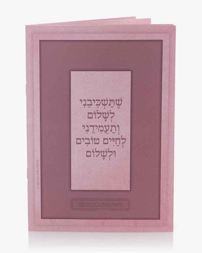 ברכון סדר קריאת שמע ורוד