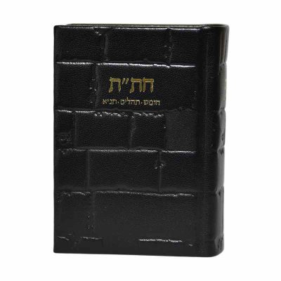 ספר חתת כותל