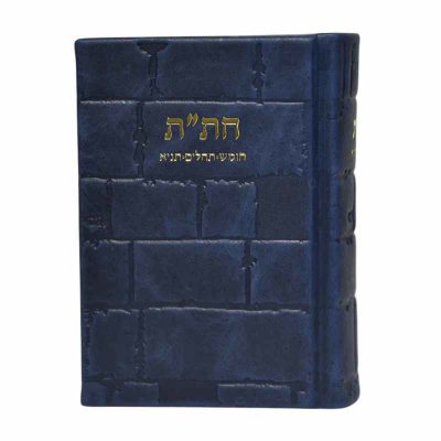 ספר חתת כותל