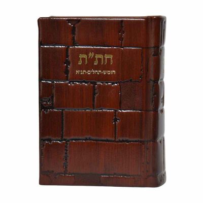 ספר חתת כותל