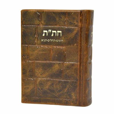 ספר חתת כותל