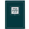 ספרון מנחה וערבית כריכה רכה