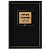ספרון מנחה וערבית כריכה רכה