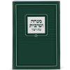 ספרון מנחה וערבית כריכה רכה