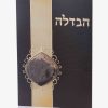 ברכון סדר הבדלה כולל בשמים