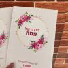 הגדה של פסח