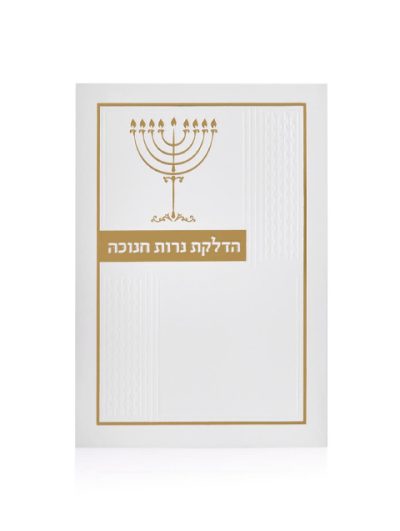 סדר הדלקת נרות חנוכה
