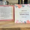 ברכת המזון בעצוב אישי