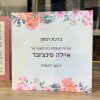 ברכת המזון בעיצוב אישי