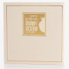 ספרון יחדש עלינו