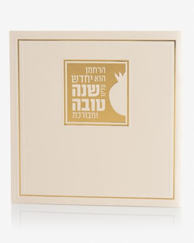 ספרון יחדש עלינו