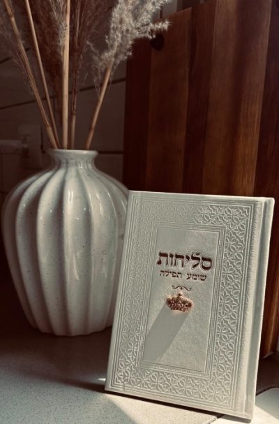 סדר סליחות לבן זהב צארמר כתר