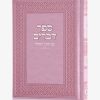 ספר דברים