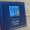 סדר הדלקת נרות חנוכה כריכה רכה