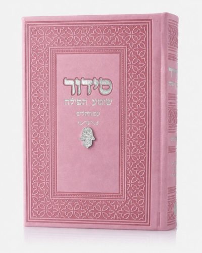 סידור צ'ארמס חמסה ורוד