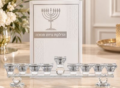 סדר הדלקת נרות חנוכה יוקרתי - כסף