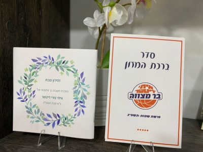 ⁦ברכת המזון מלבני עדות המזרח בעיצוב אישי⁩ – תמונה ⁦5⁩